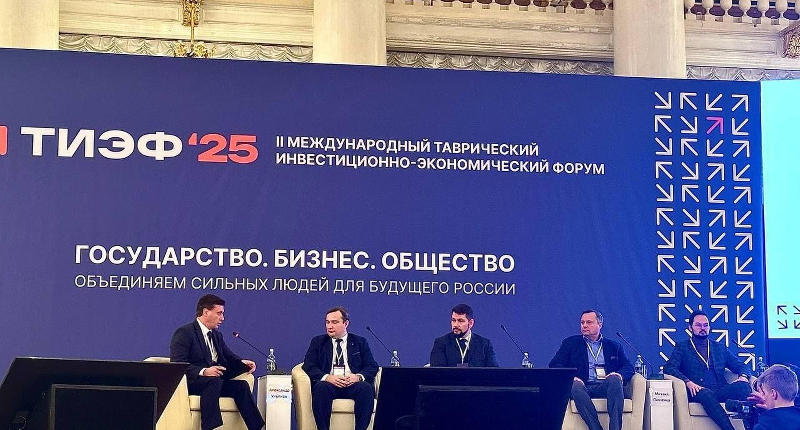 Модератор сессии на II Международном Таврическом инвестиционно-экономическом форуме