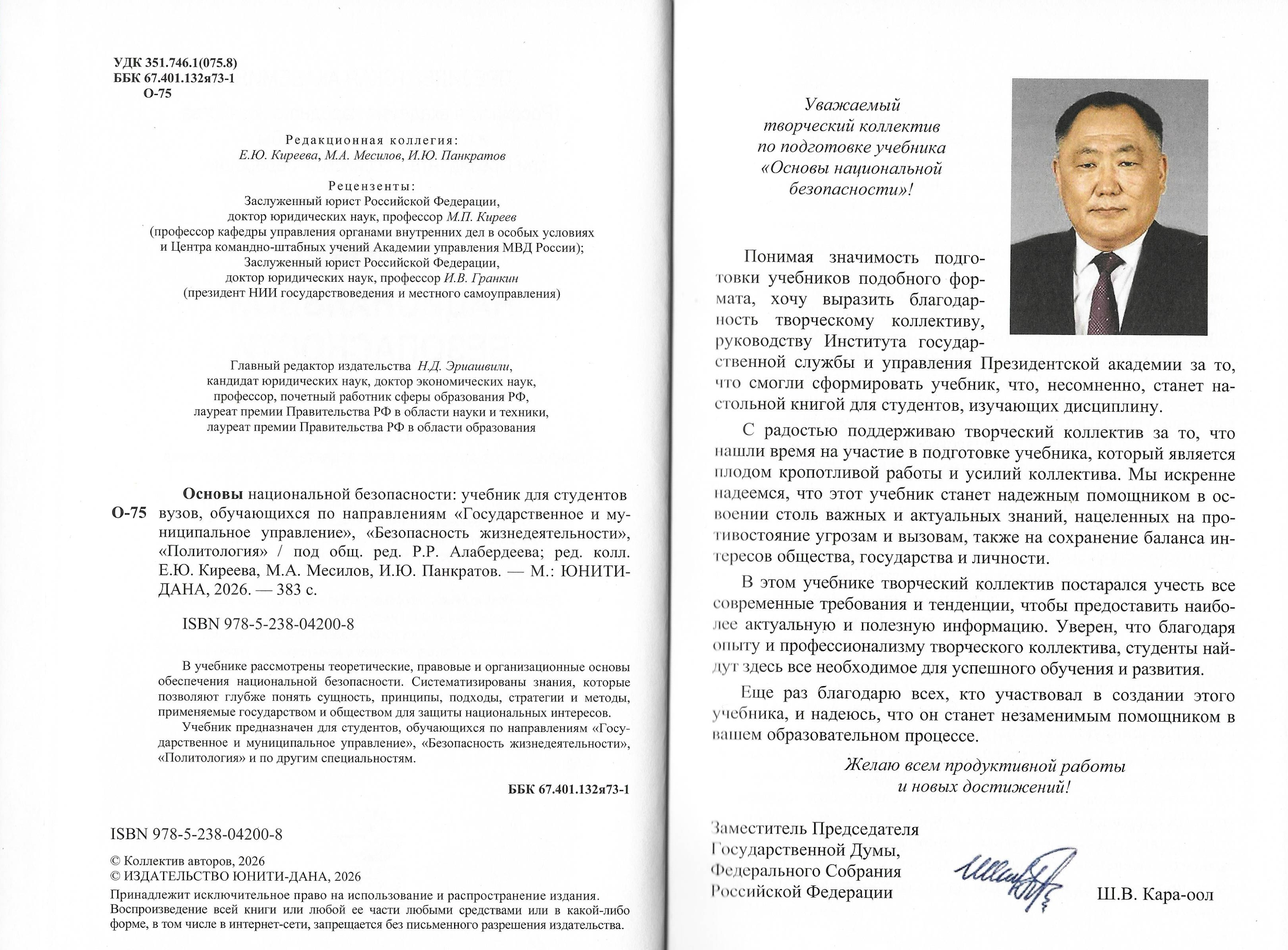 Вступительное слово