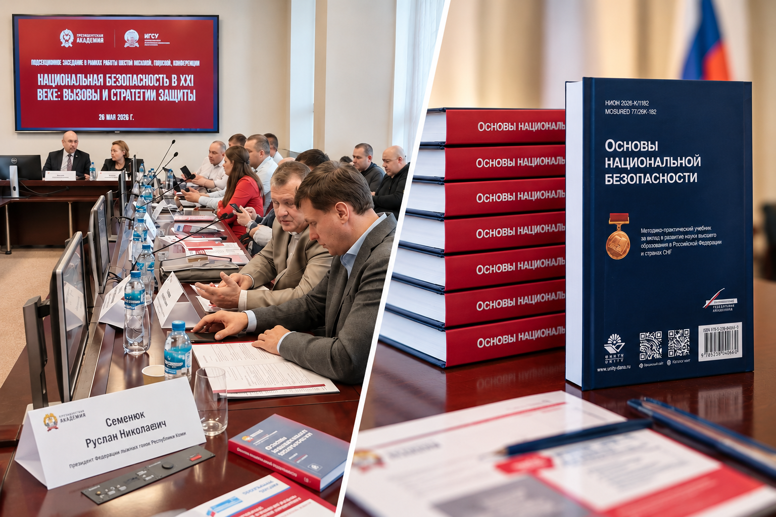 Конференция и презентация учебника