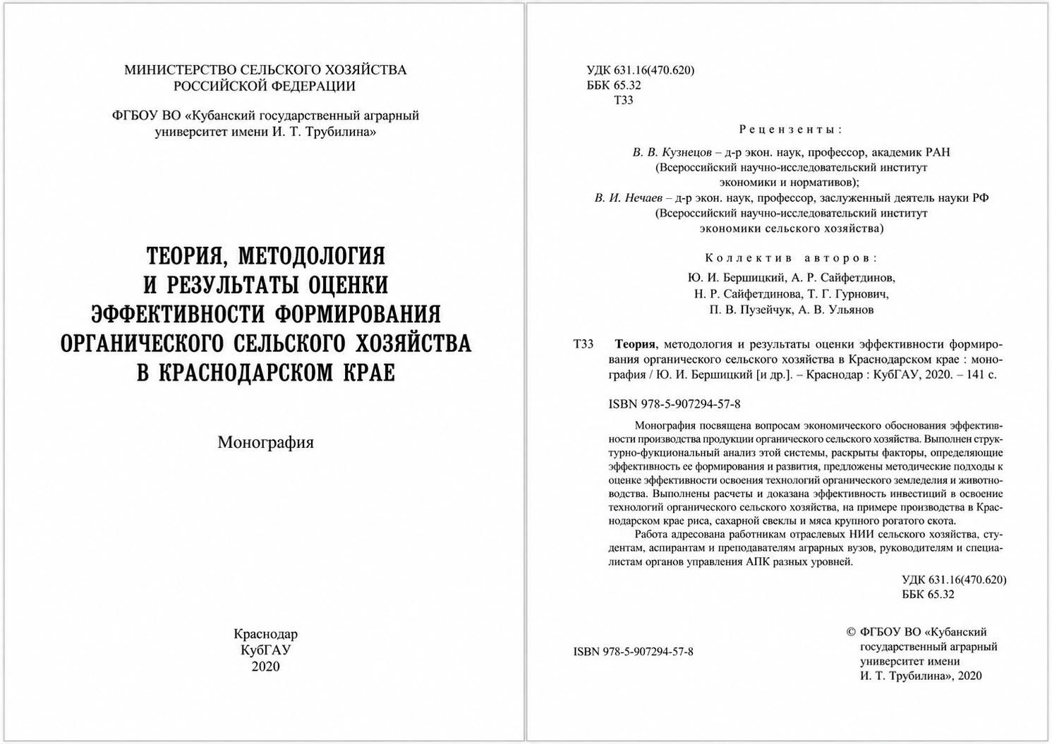 Изображение 2 — Теория, методология и результаты оценки эффективности формирования органического сельского хозяйства в Краснодарском крае